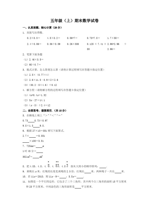 五年级上册数学试题2018-2019学年湖北省武汉市武昌区期末数学试卷(含答案)人教新课标-名校密卷