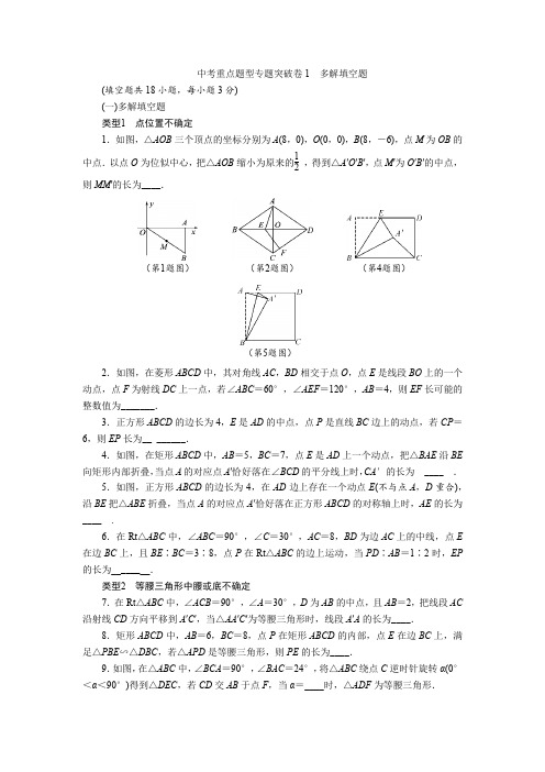 江西2021年数学中考(经典)专题1  填空动点多解问题