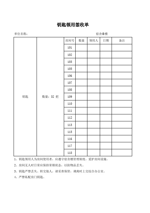 钥匙领用签收单