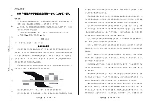 2015年高考语文上海卷及答案