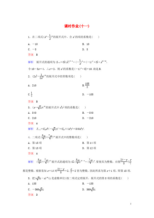 高中数学 课时作业11 新人教A版选修23