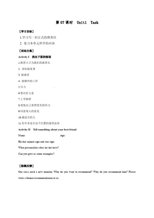 江苏省淮安市洪泽县新区中学九年级英语上册导学案(无答案)Unit1  Task