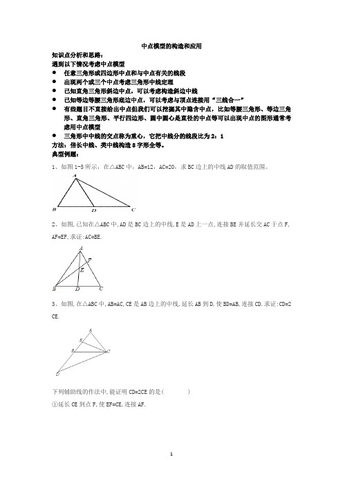 第四讲 中点模型