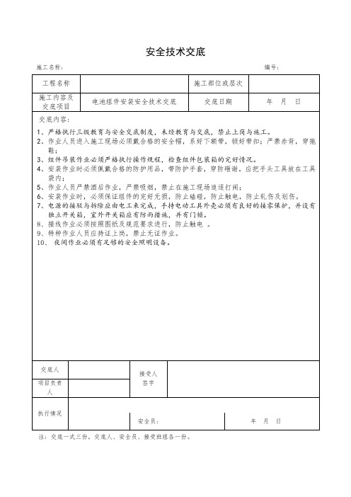 光伏组件安装安全技术交底