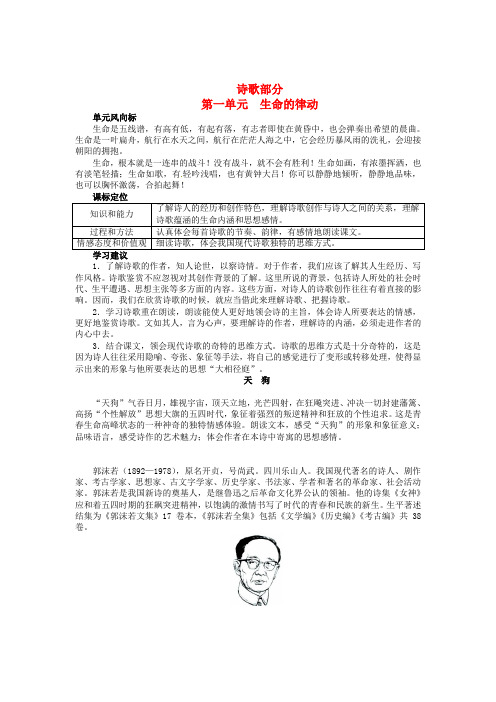 高中语文第一单元生命的律动天狗导学案新人教版选修《中国现代诗歌散文欣赏》