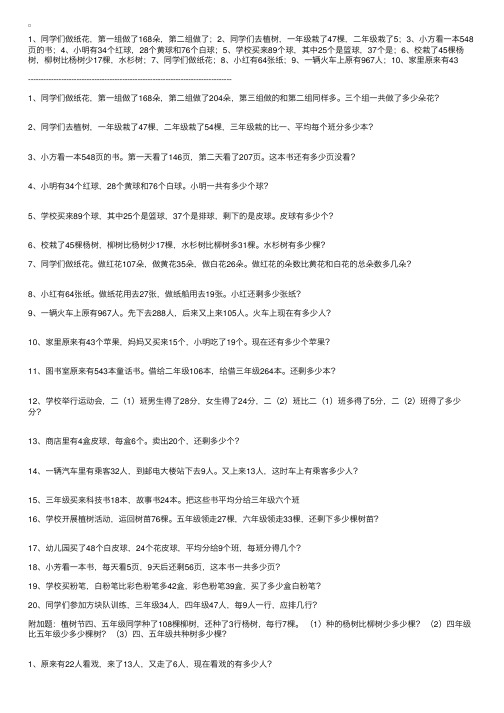 二年级除法应用题100道