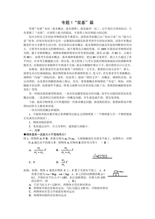 高三物理二轮复习专题教案(14个专题)上