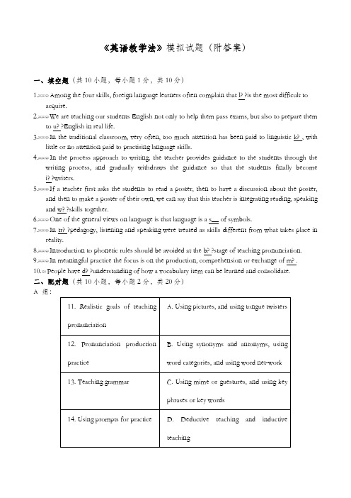 王蔷《英语教学法》模拟题附答案