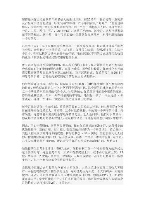 摩羯座2013 1月苏珊米勒星运