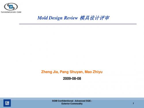 Mold Design Review 模具设计评审