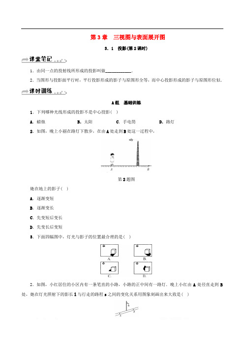 2018年秋九年级数学下册第3章投影与三视图3.1投影第2课时同步测试新版浙教版