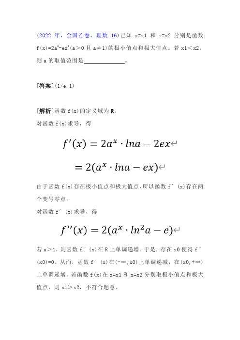 2022年高考数学乙卷第16题解析