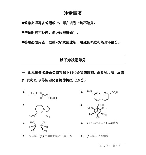 北京化工大学2005年《有机化学》考研试题