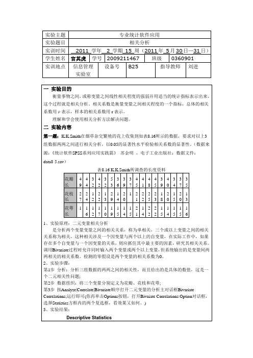 spass相关分析实验报告