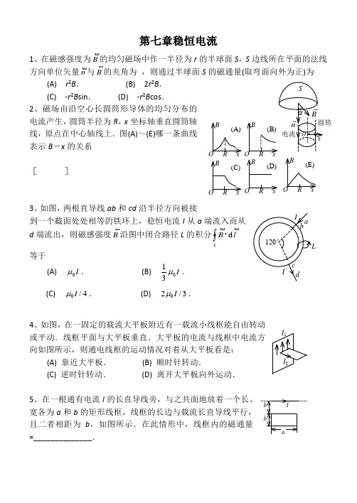 稳恒磁场及答案