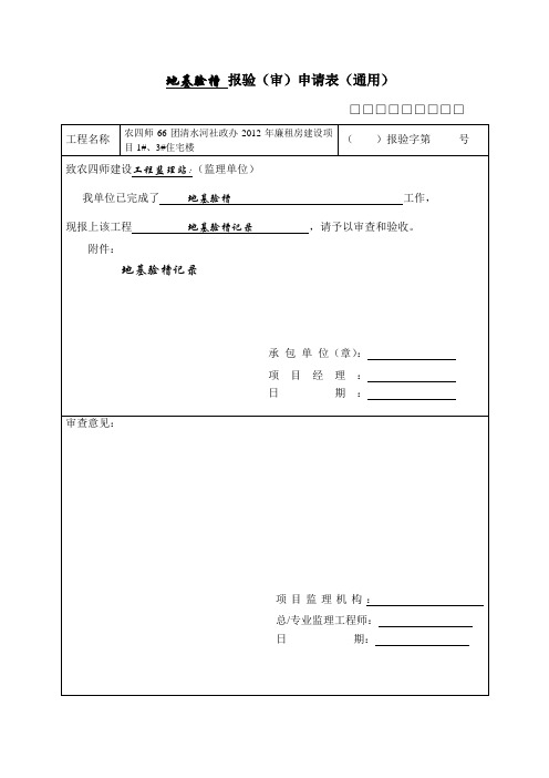 地基验槽申请书