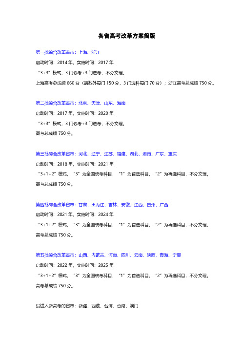 新高考改革方案与强基院校名单