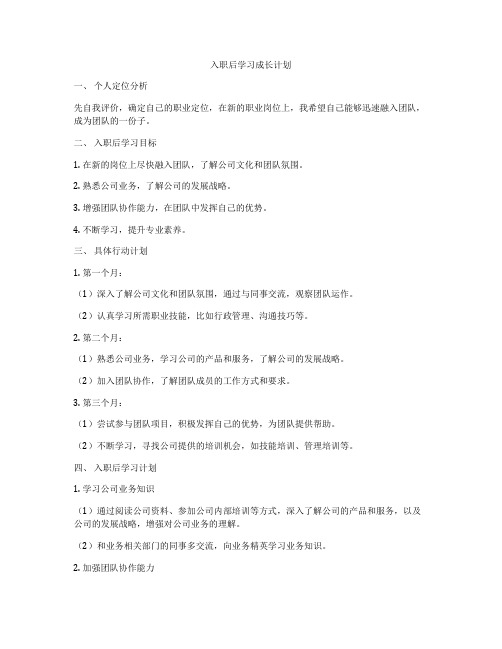 入职后学习成长计划