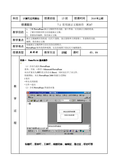 计算机应用第六章教案