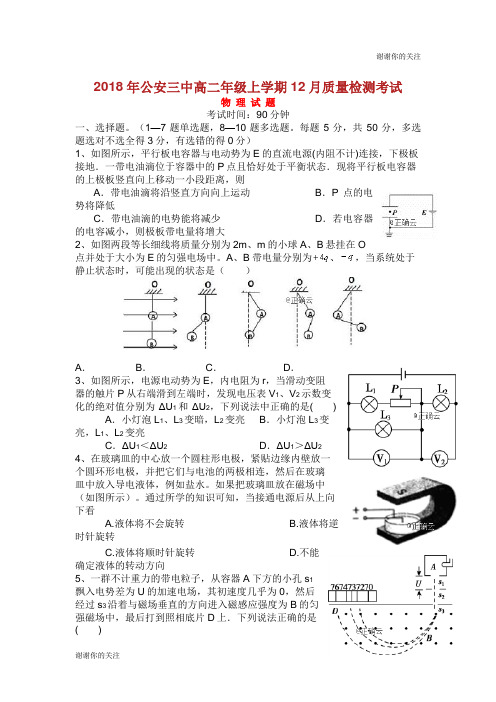 湖北省公安县三中20182019学年高二物理上学期12月质量检测考试试题(无答案).doc