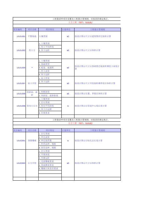 全国统一工程量清单计算规则