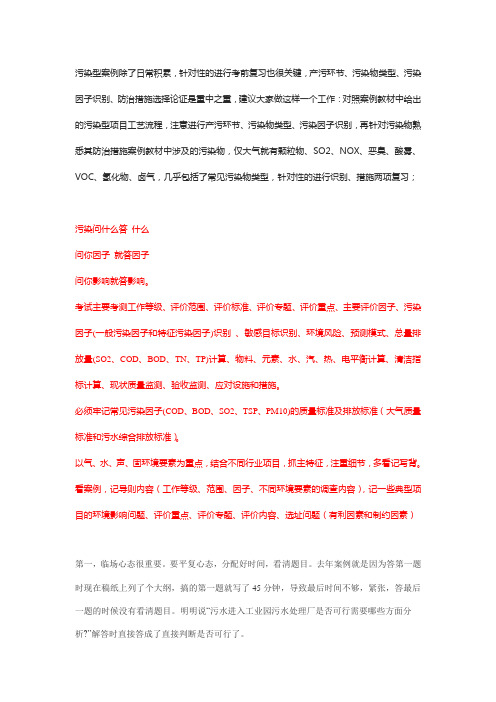 2015最新环评工程师考试通关经验之案例答题技巧经验总结(案例92分)