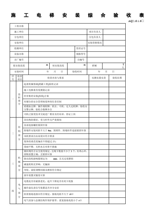 施工电梯验收表