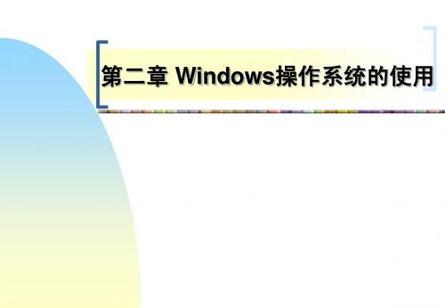 第二章(操作系统)