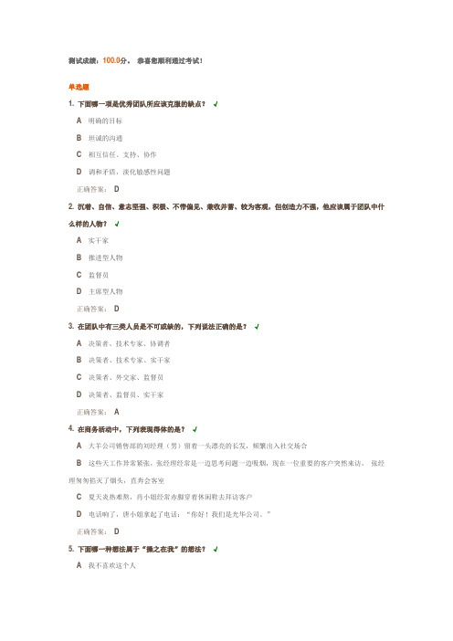 企业员工职业化训练整体解决方案-100分