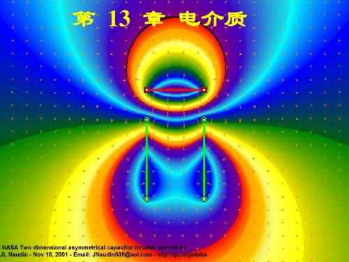 大学物理：第 13 章 电介质