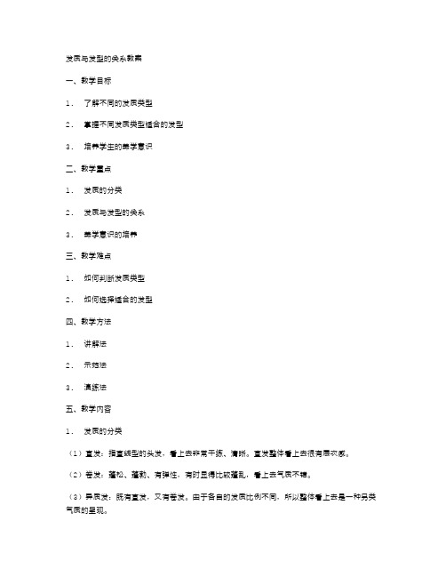 发质与发型的关系教案