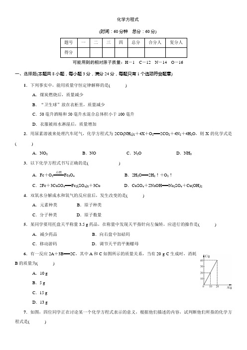 人教版化学九年级上册：第五单元 化学方程式  单元测试卷(附答案)