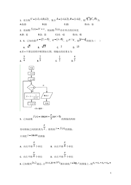 广东省广宁县高三数学2月月考试题 文(无答案)新人教A版