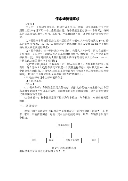 停车场管理系统——C语言