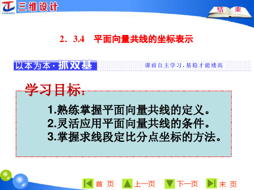 高中数学《第二章平面向量2.1平面向量的实际背景及基本概念2.1.3...》123PPT课件 一等奖名师