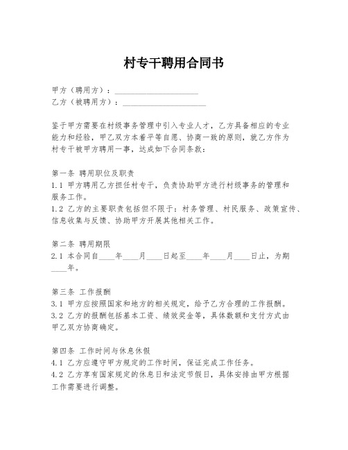 村专干聘用合同书