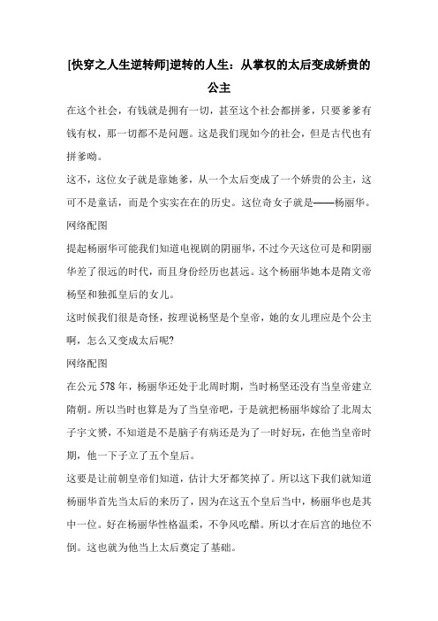[快穿之人生逆转师]逆转的人生：从掌权的太后变成娇贵的公主