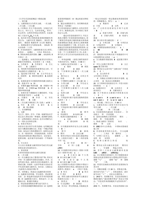 文献检索试题和答案