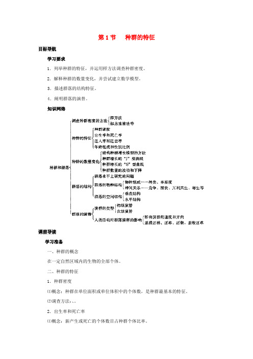 2019高中生物第4章种群和群落能力专题4.1种群的特征导学案新人教版必修3