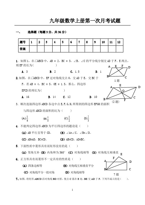 九年级数学上册第一次月考f_(青岛版)