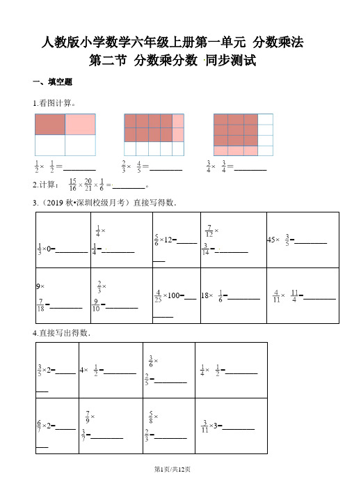 六年级上册数学一课一练1.2分数乘分数∣人教新课标