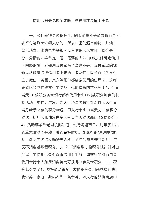 信用卡积分兑换全攻略,这样用才最值!干货