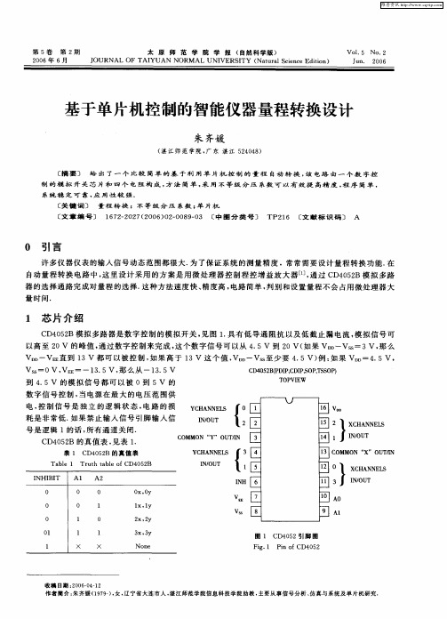 基于单片机控制的智能仪器量程转换设计