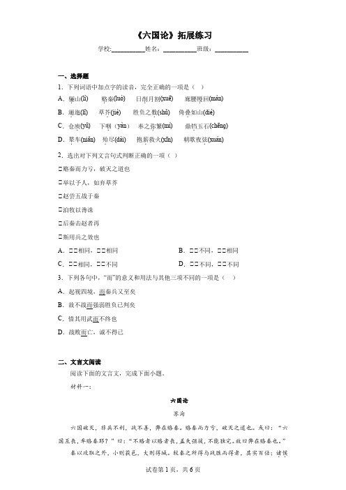 《六国论》拓展练习++2022-2023学年统编版高中语文必修下册