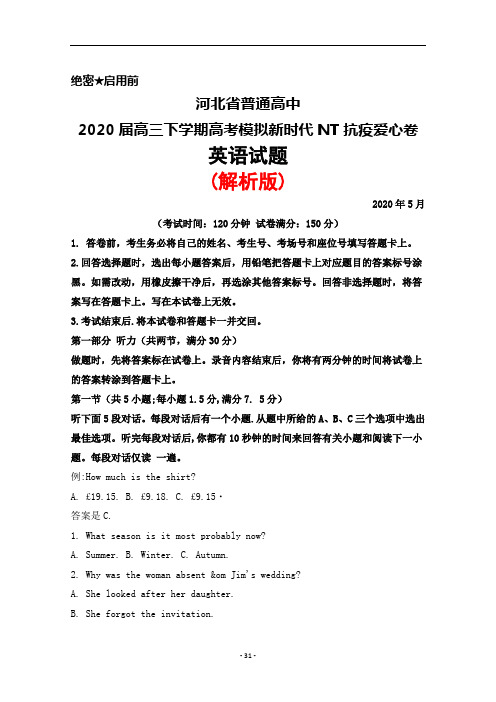 2020年5月河北省普通高中2020届高三高考模拟新时代NT抗疫爱心卷英语试题(解析版)