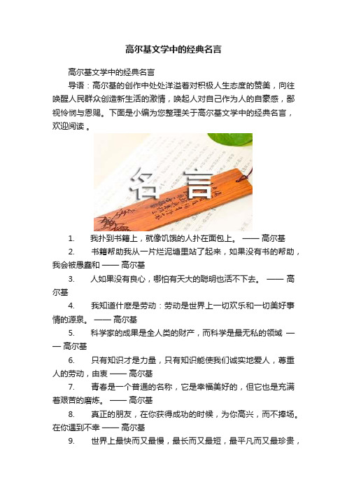 高尔基文学中的经典名言