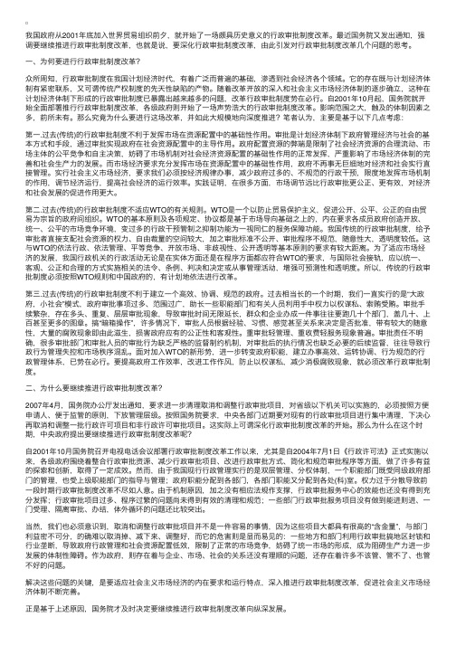 申论热点：关于深化行政审批制度改革的思考