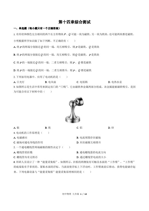 (北师大版)初中物理九年级(全一册)：第十四章 电磁现象 单元测试 (含答案)