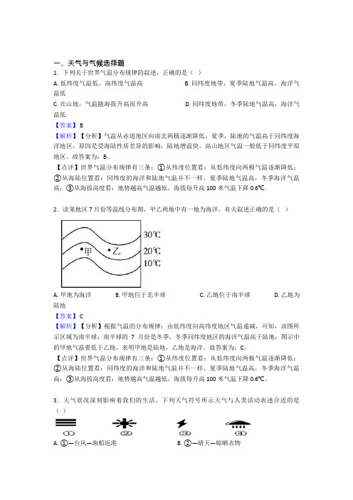 初中地理复习天气与气候专项综合练含答案解析