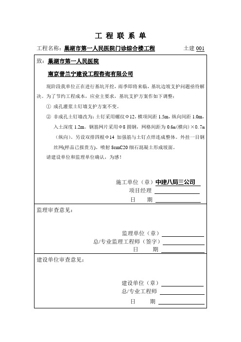 08年3月9日边坡支护工程联系单